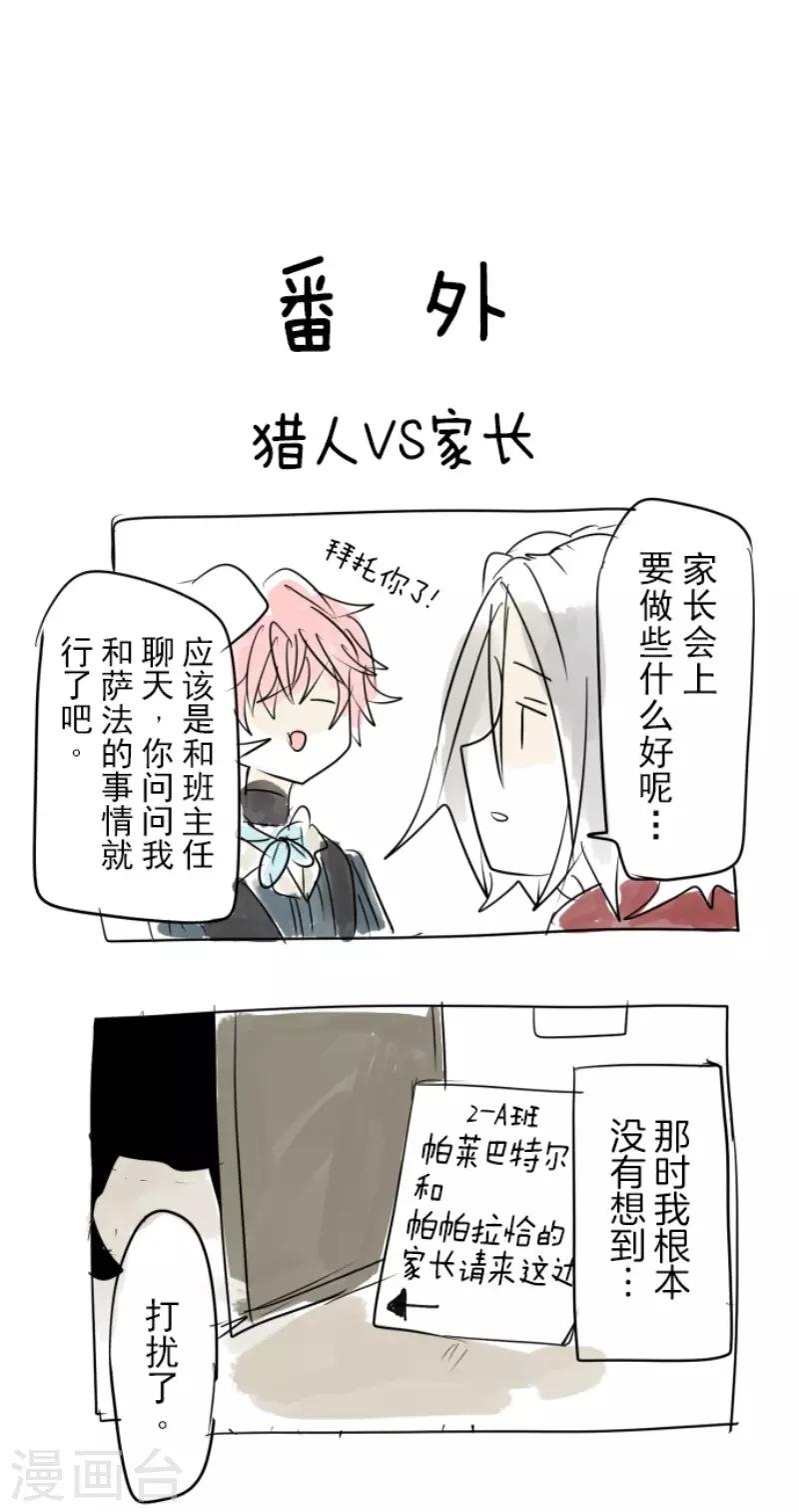 《他和她的魔法契约》第55话 学院祭 第34页