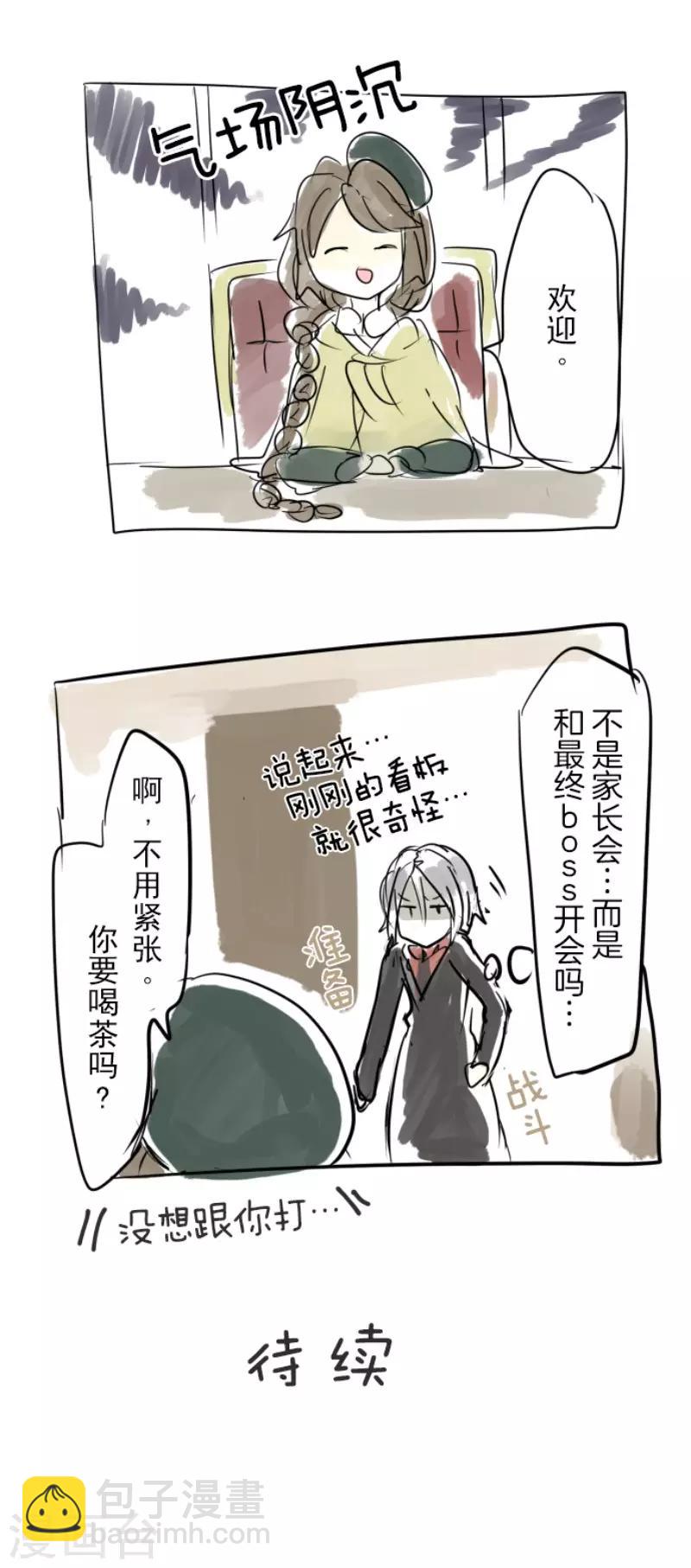《他和她的魔法契约》第55话 学院祭 第35页