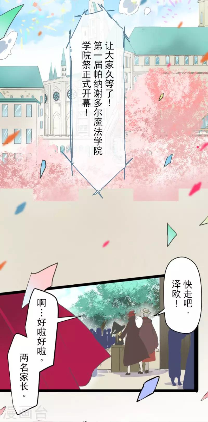 《他和她的魔法契约》第55话 学院祭 第3页