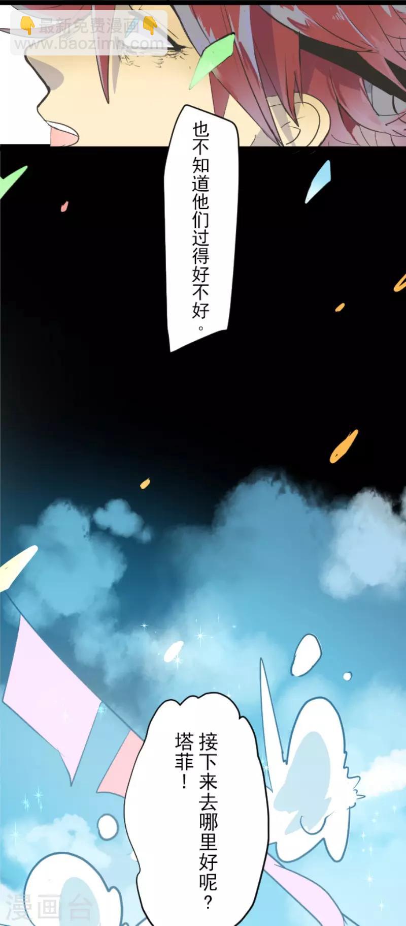 《他和她的魔法契约》第55话 学院祭 第4页