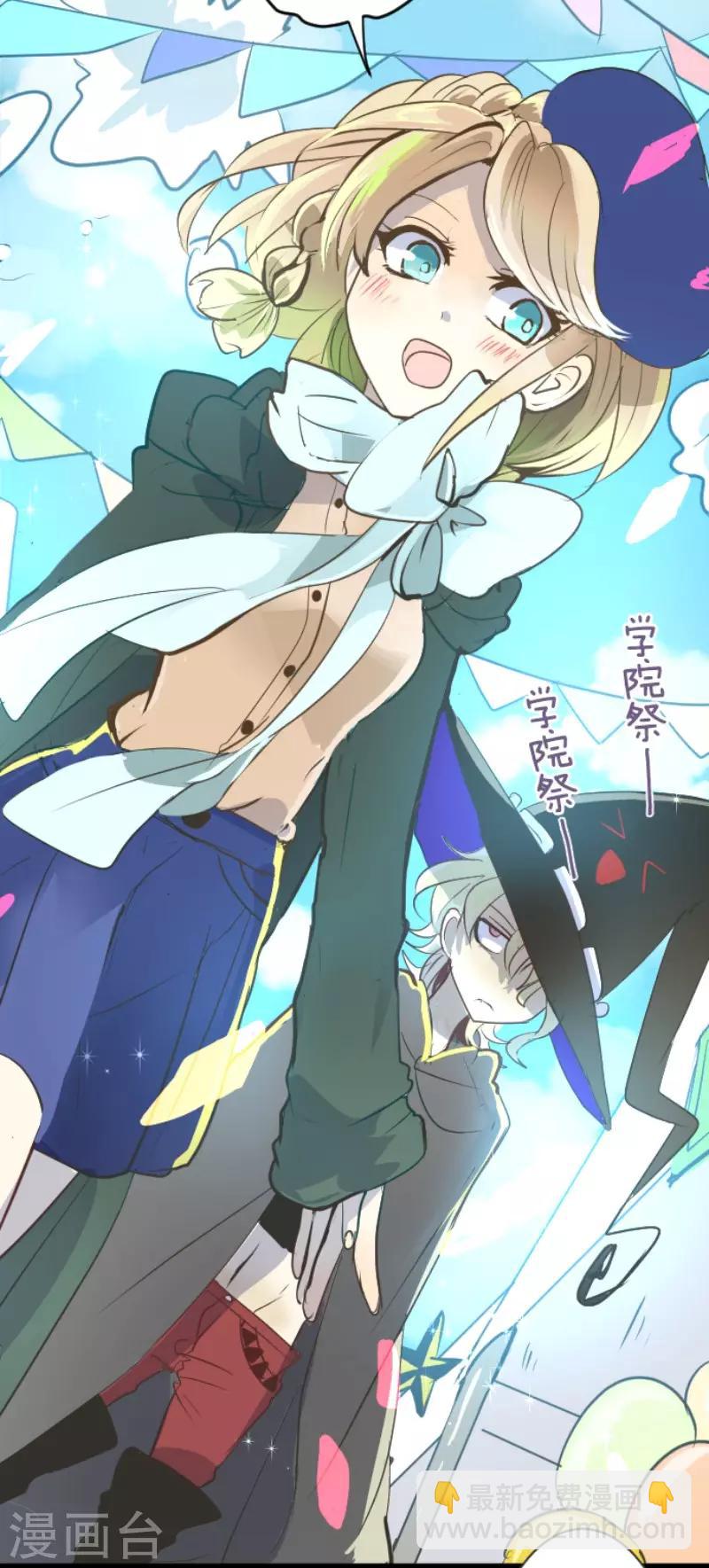 《他和她的魔法契约》第55话 学院祭 第5页