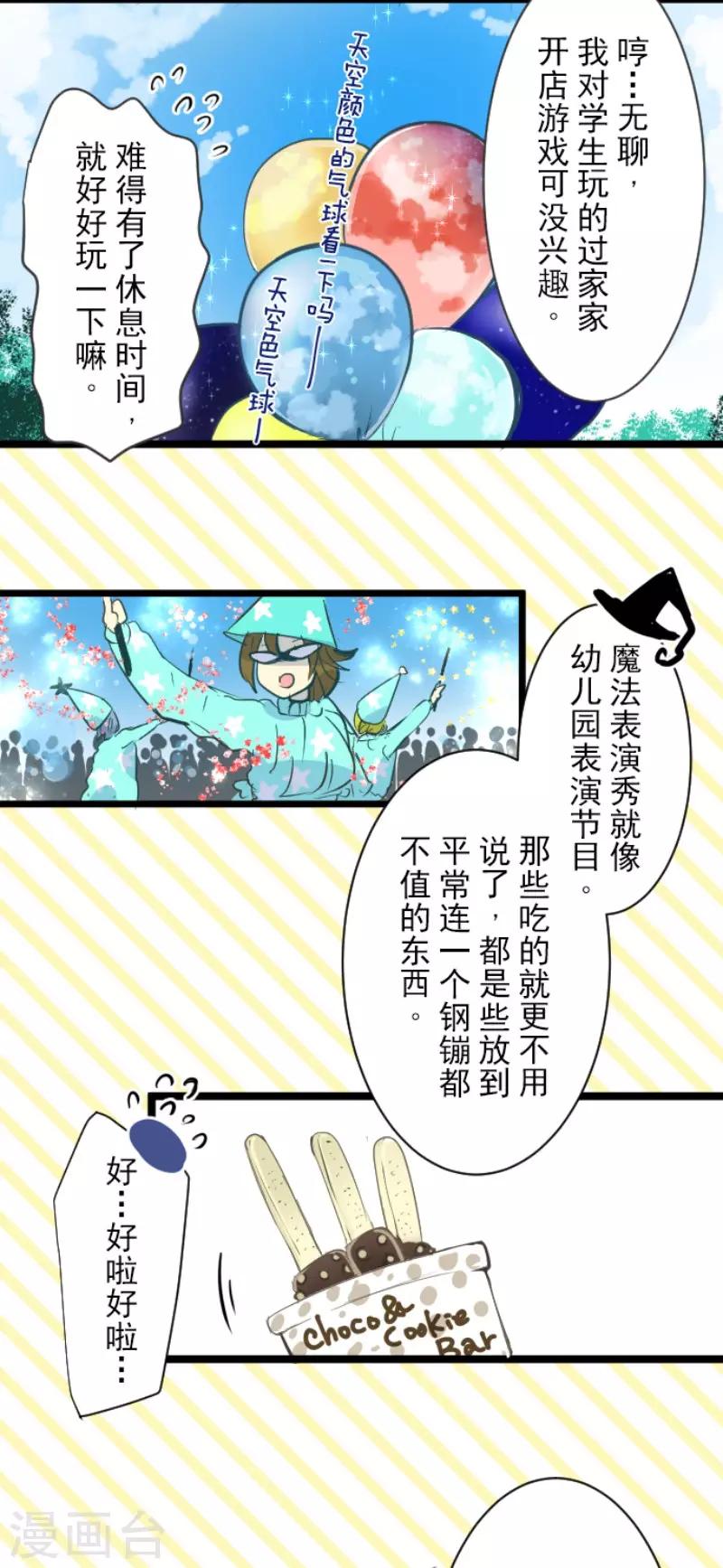 《他和她的魔法契约》第55话 学院祭 第6页