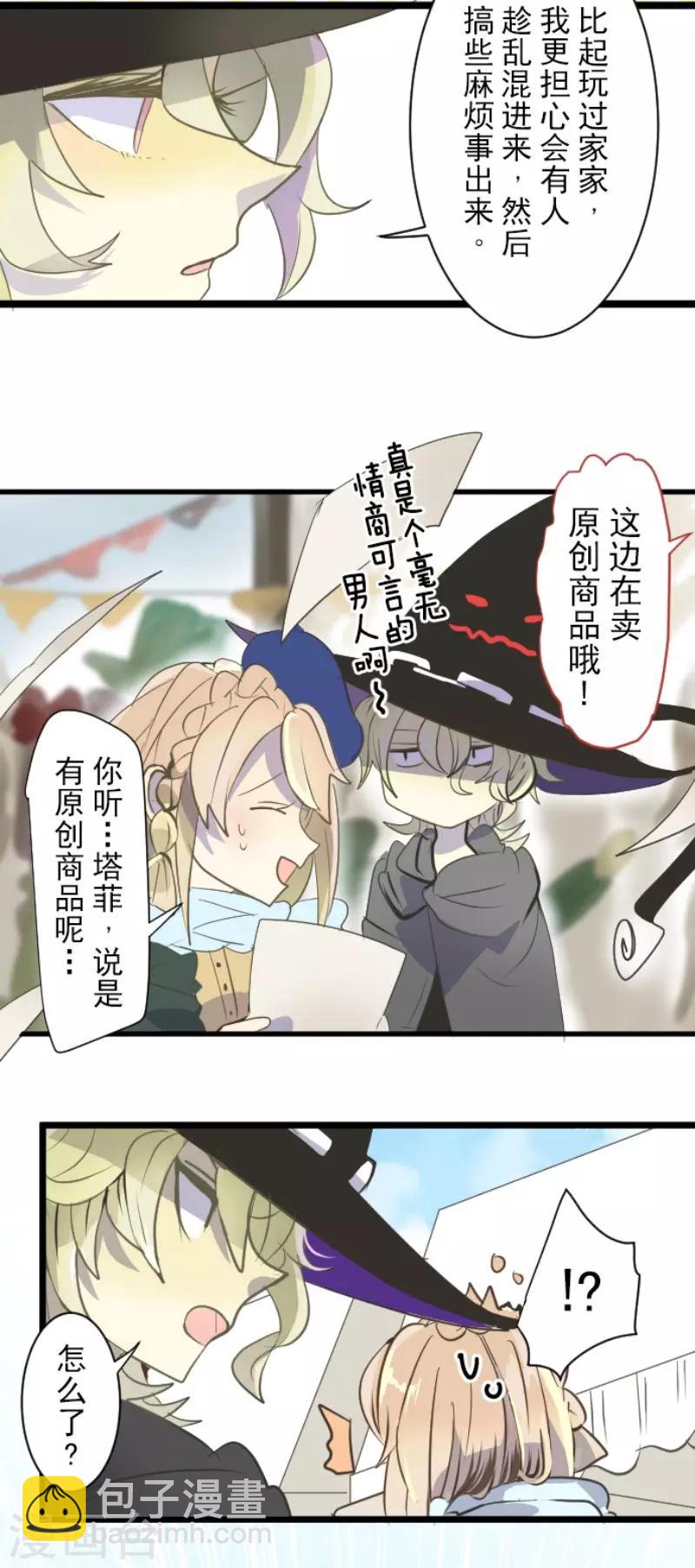 《他和她的魔法契约》第55话 学院祭 第7页