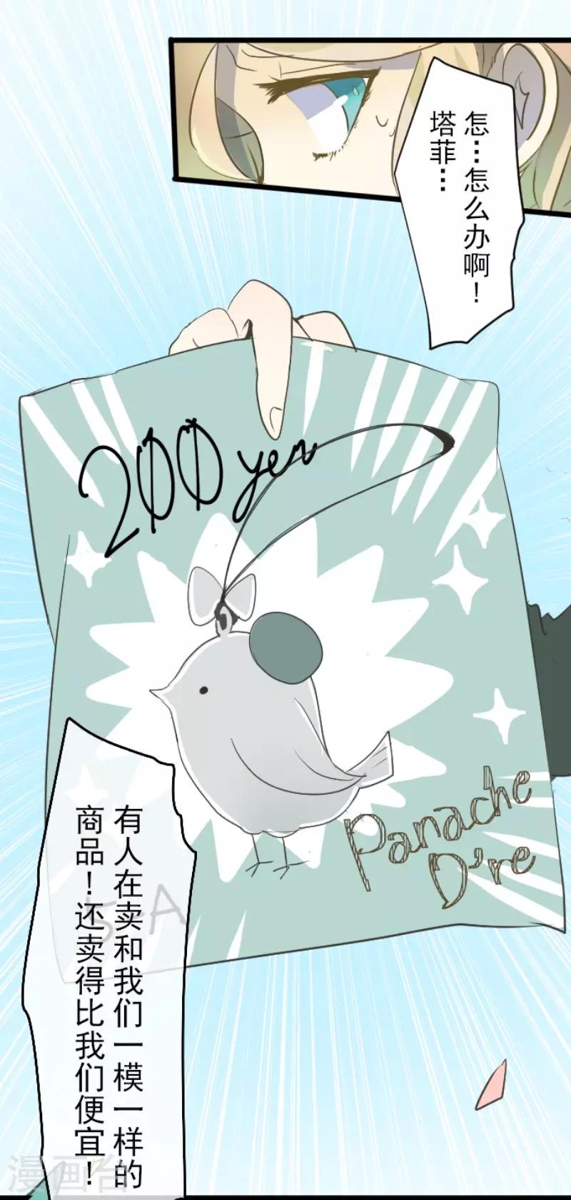 《他和她的魔法契约》第55话 学院祭 第8页
