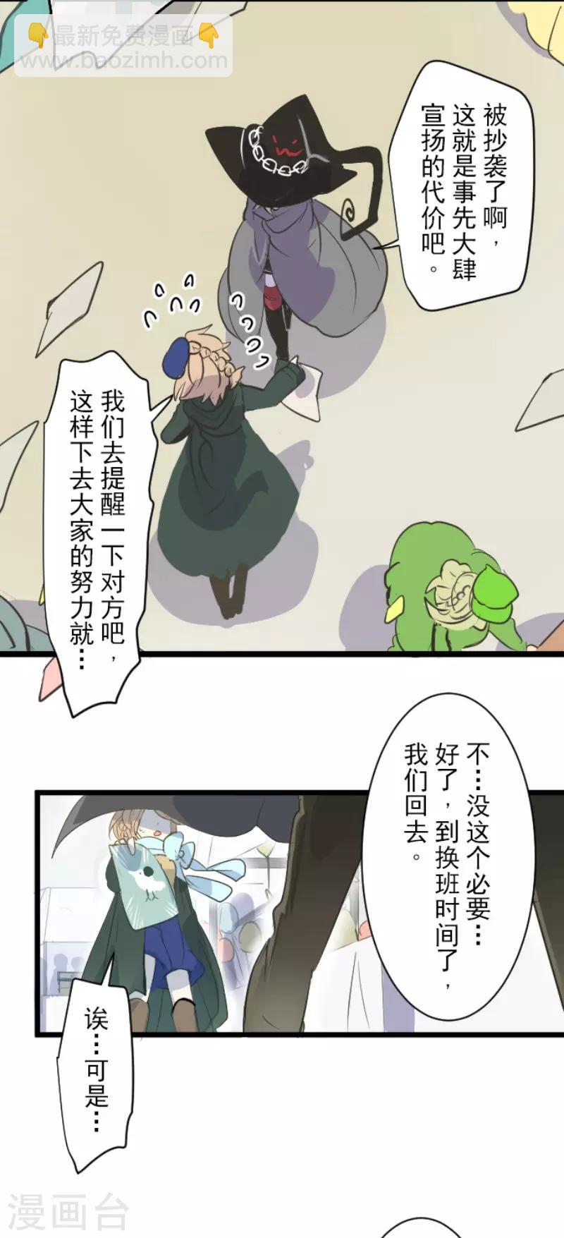 《他和她的魔法契约》第55话 学院祭 第9页