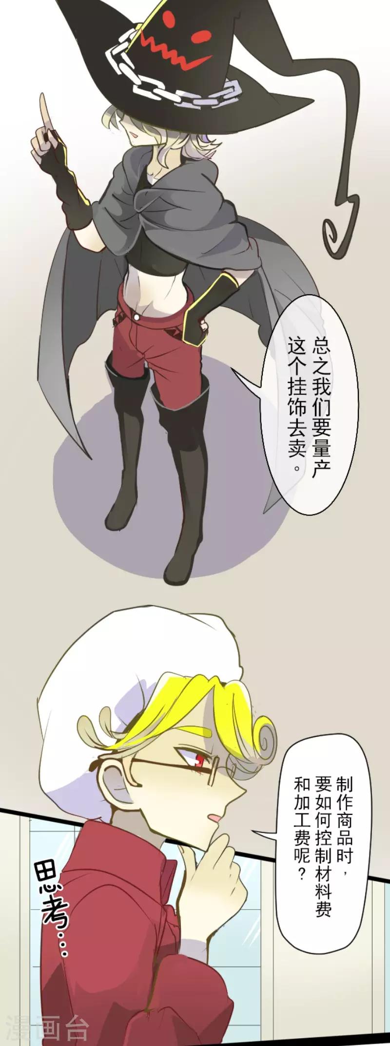 《他和她的魔法契约》第54话 帕纳谢多鸟 第10页