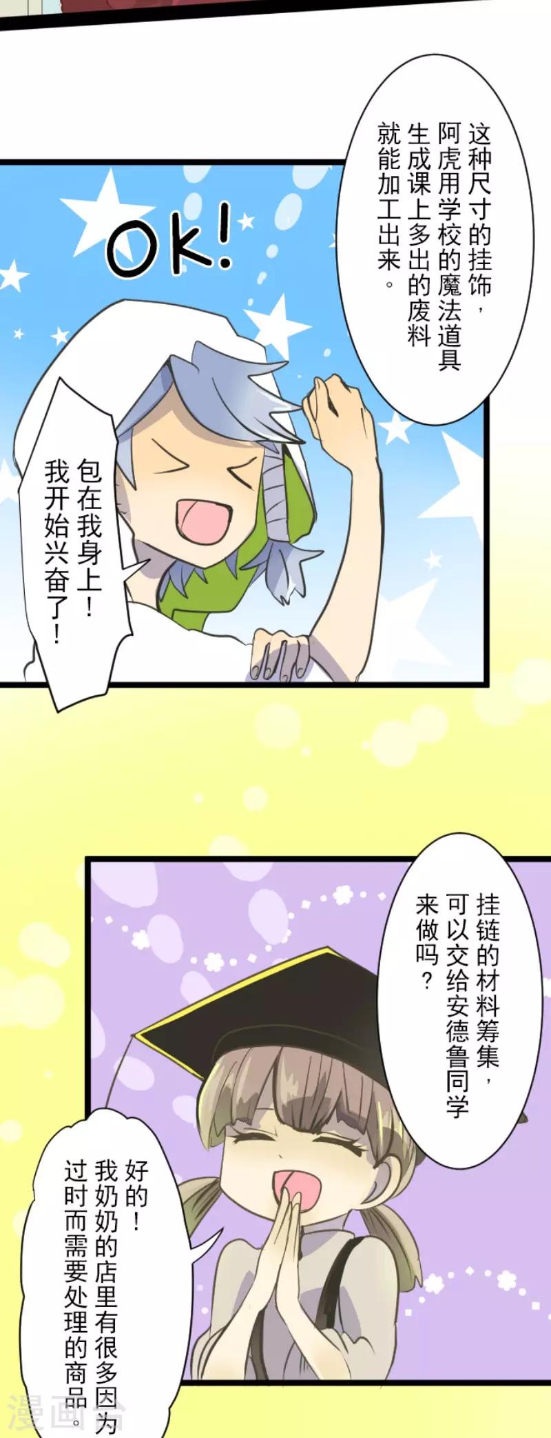 《他和她的魔法契约》第54话 帕纳谢多鸟 第11页