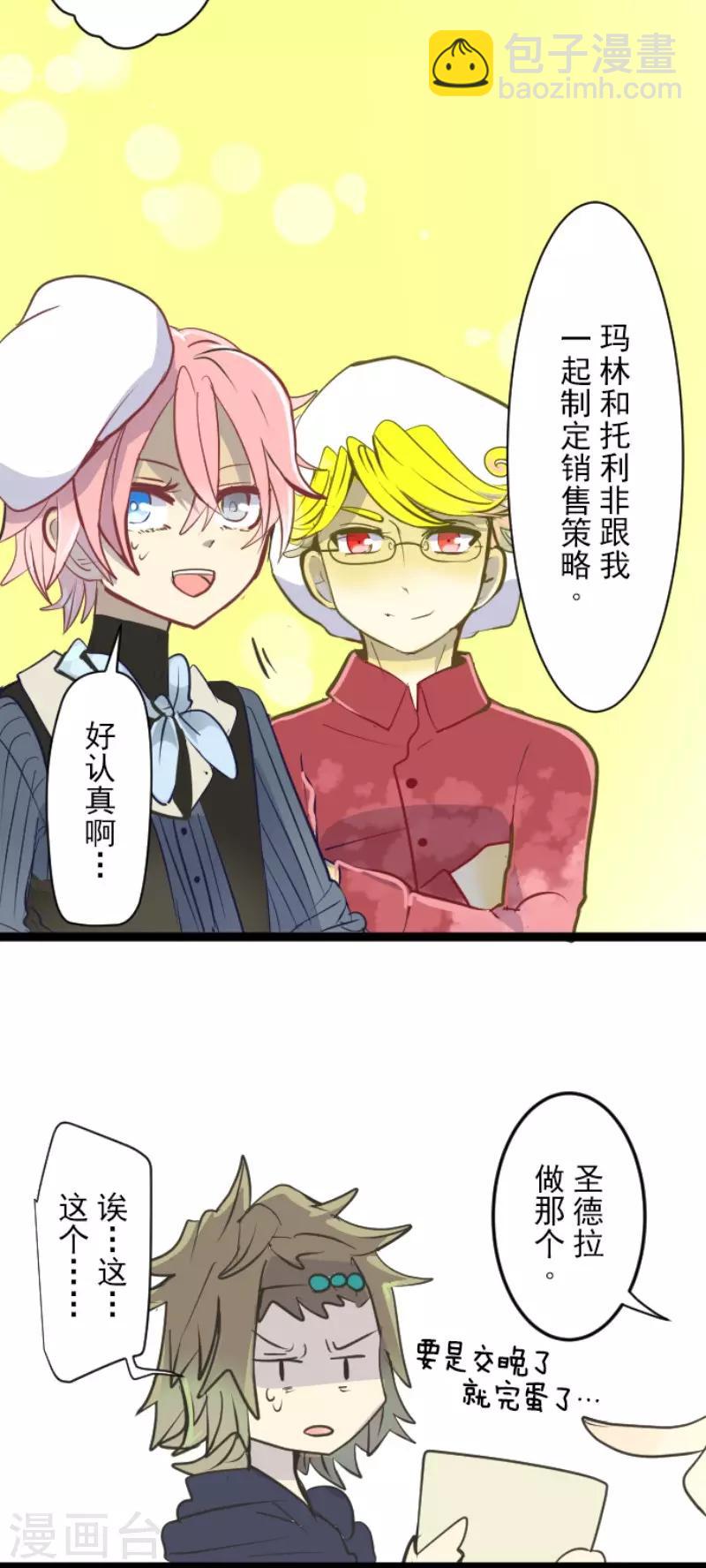 《他和她的魔法契约》第54话 帕纳谢多鸟 第12页