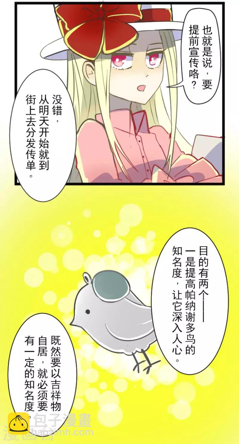 《他和她的魔法契约》第54话 帕纳谢多鸟 第14页