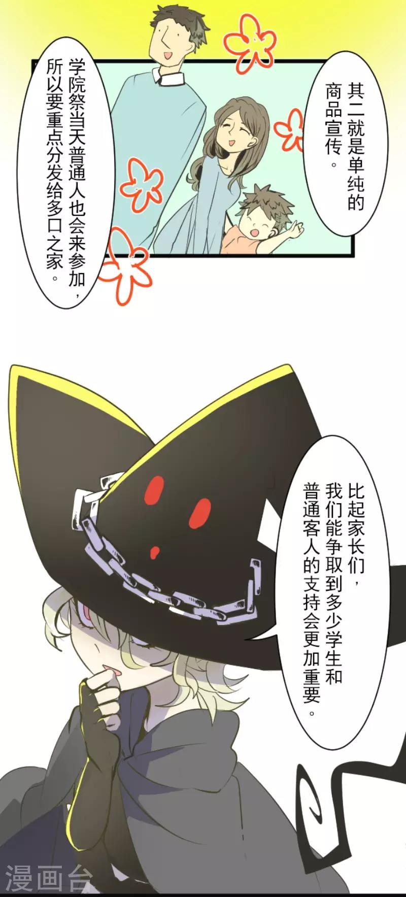 《他和她的魔法契约》第54话 帕纳谢多鸟 第15页