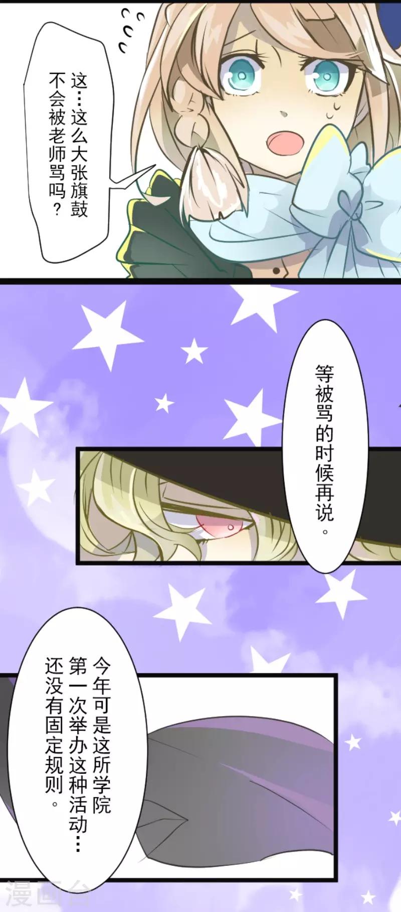 《他和她的魔法契约》第54话 帕纳谢多鸟 第16页