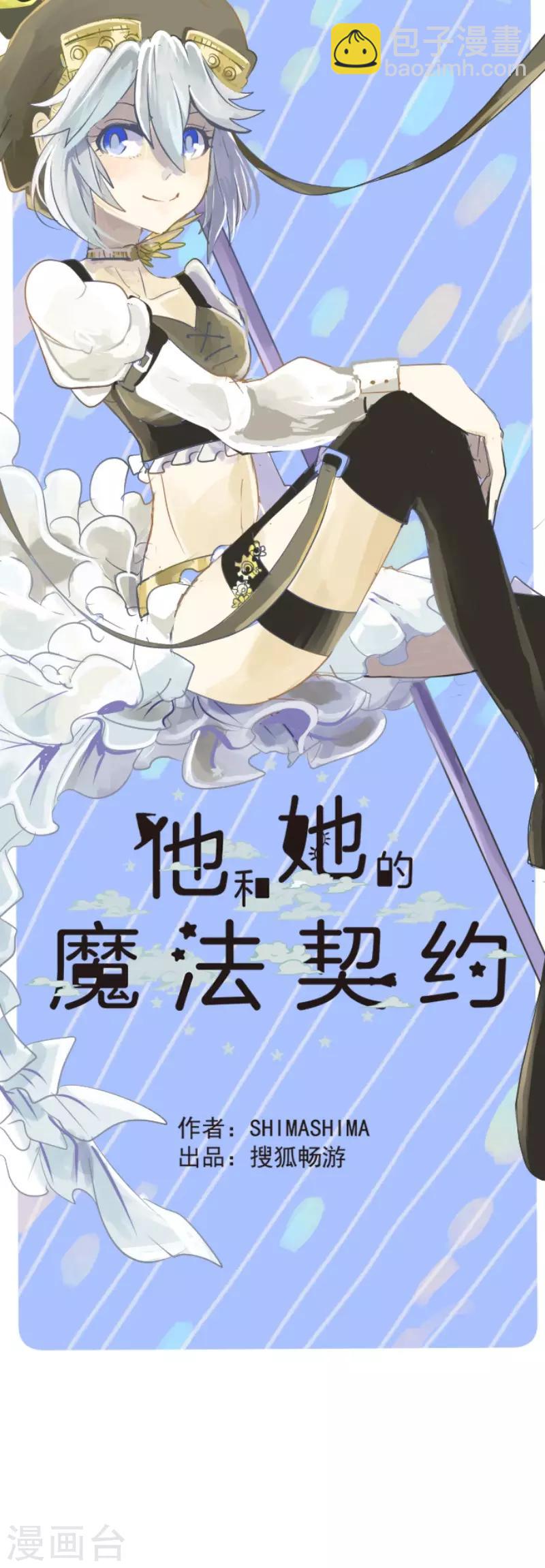 《他和她的魔法契约》第54话 帕纳谢多鸟 第19页