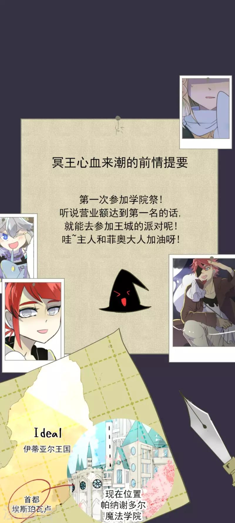 《他和她的魔法契约》第54话 帕纳谢多鸟 第1页