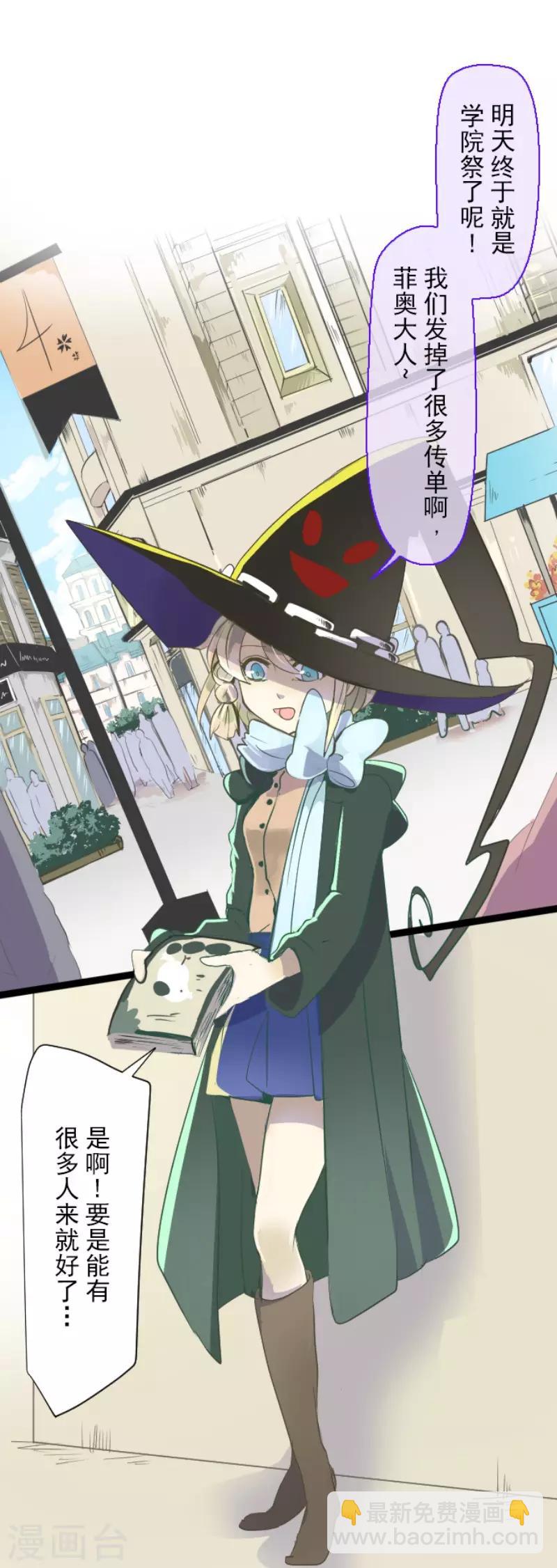 《他和她的魔法契约》第54话 帕纳谢多鸟 第20页