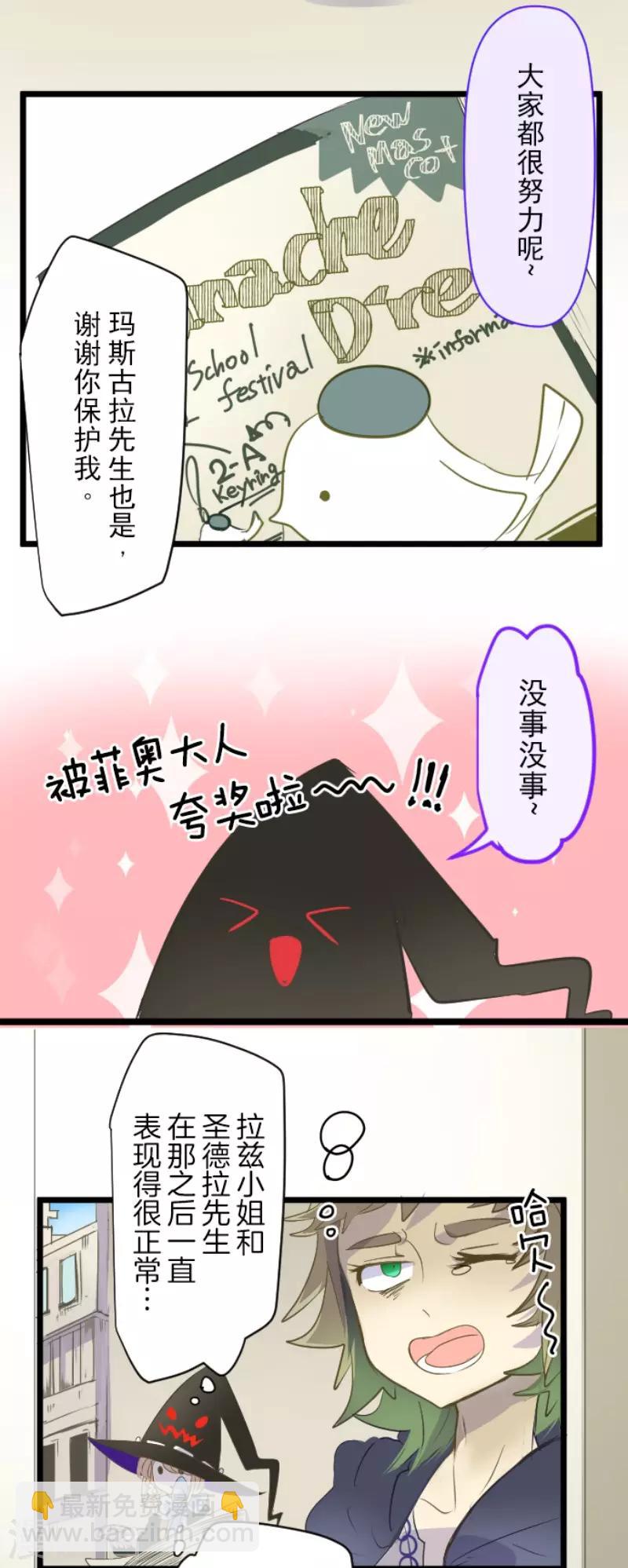 《他和她的魔法契约》第54话 帕纳谢多鸟 第21页