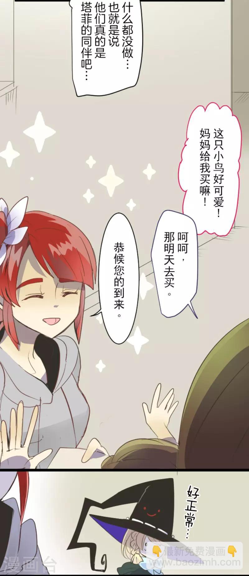 《他和她的魔法契约》第54话 帕纳谢多鸟 第22页