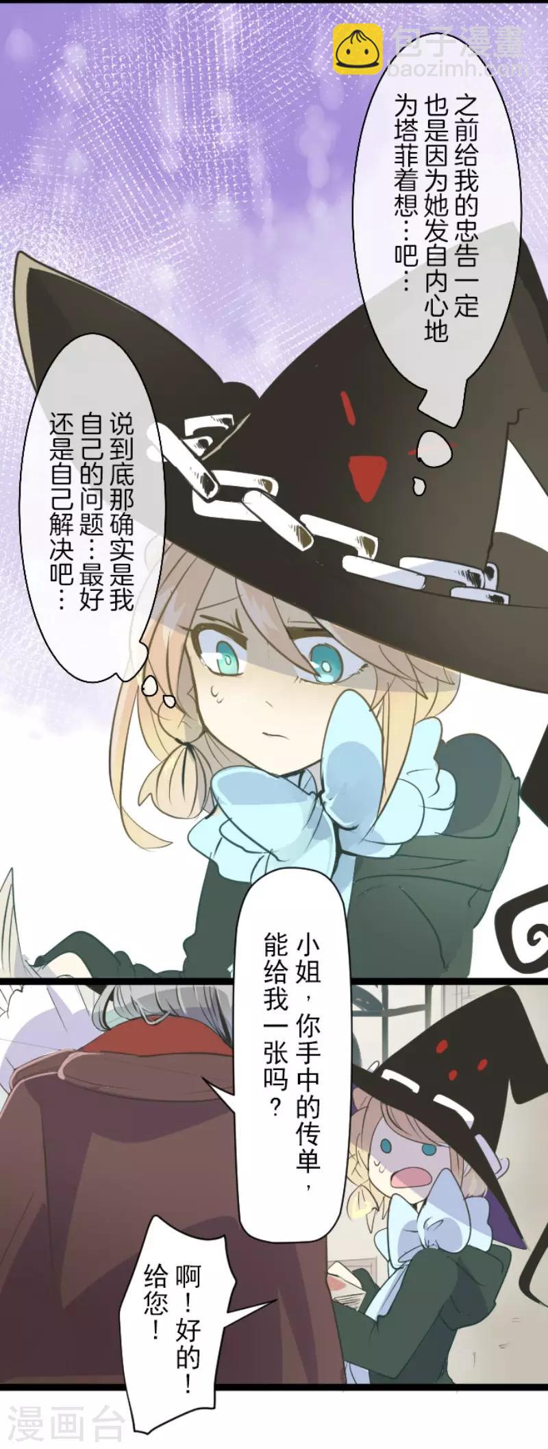 《他和她的魔法契约》第54话 帕纳谢多鸟 第23页