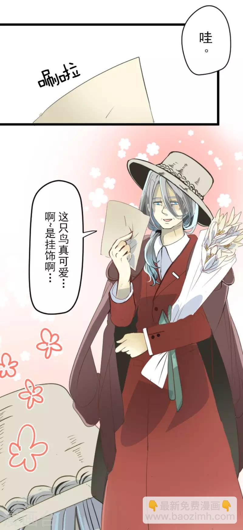 《他和她的魔法契约》第54话 帕纳谢多鸟 第24页