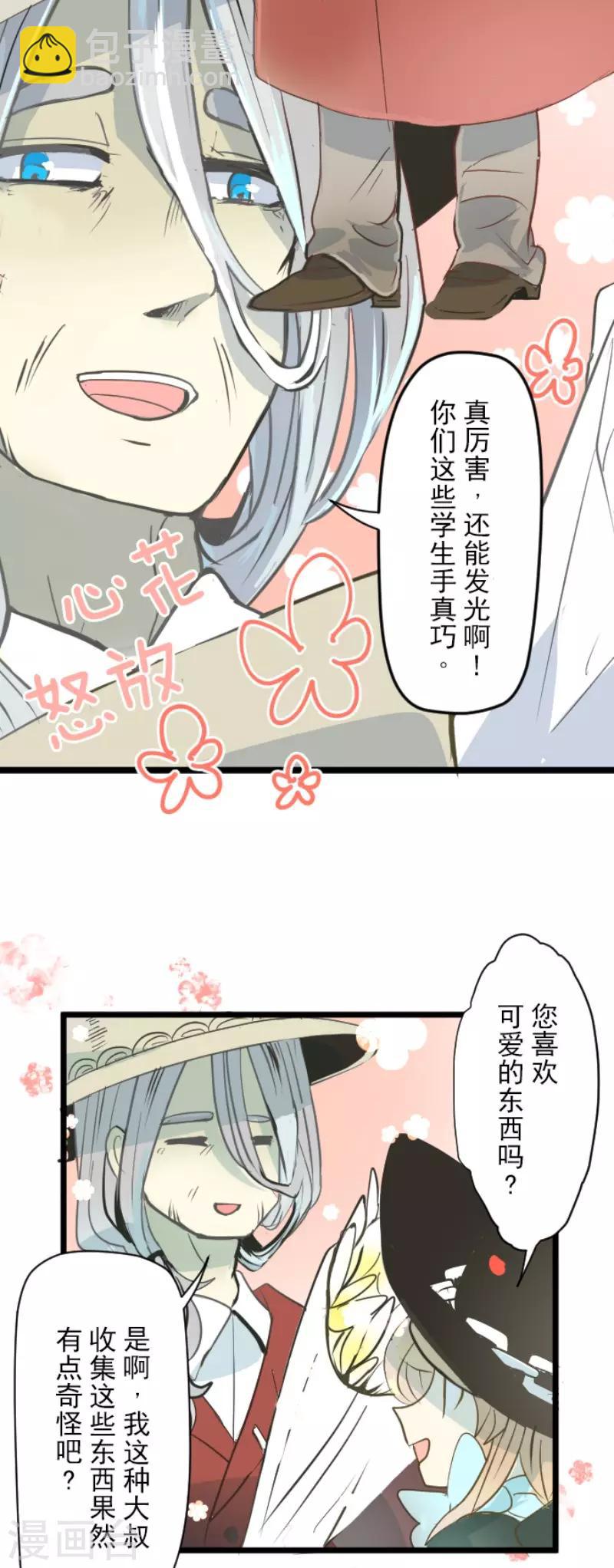 《他和她的魔法契约》第54话 帕纳谢多鸟 第25页