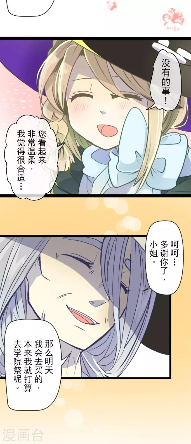 《他和她的魔法契约》第54话 帕纳谢多鸟 第26页