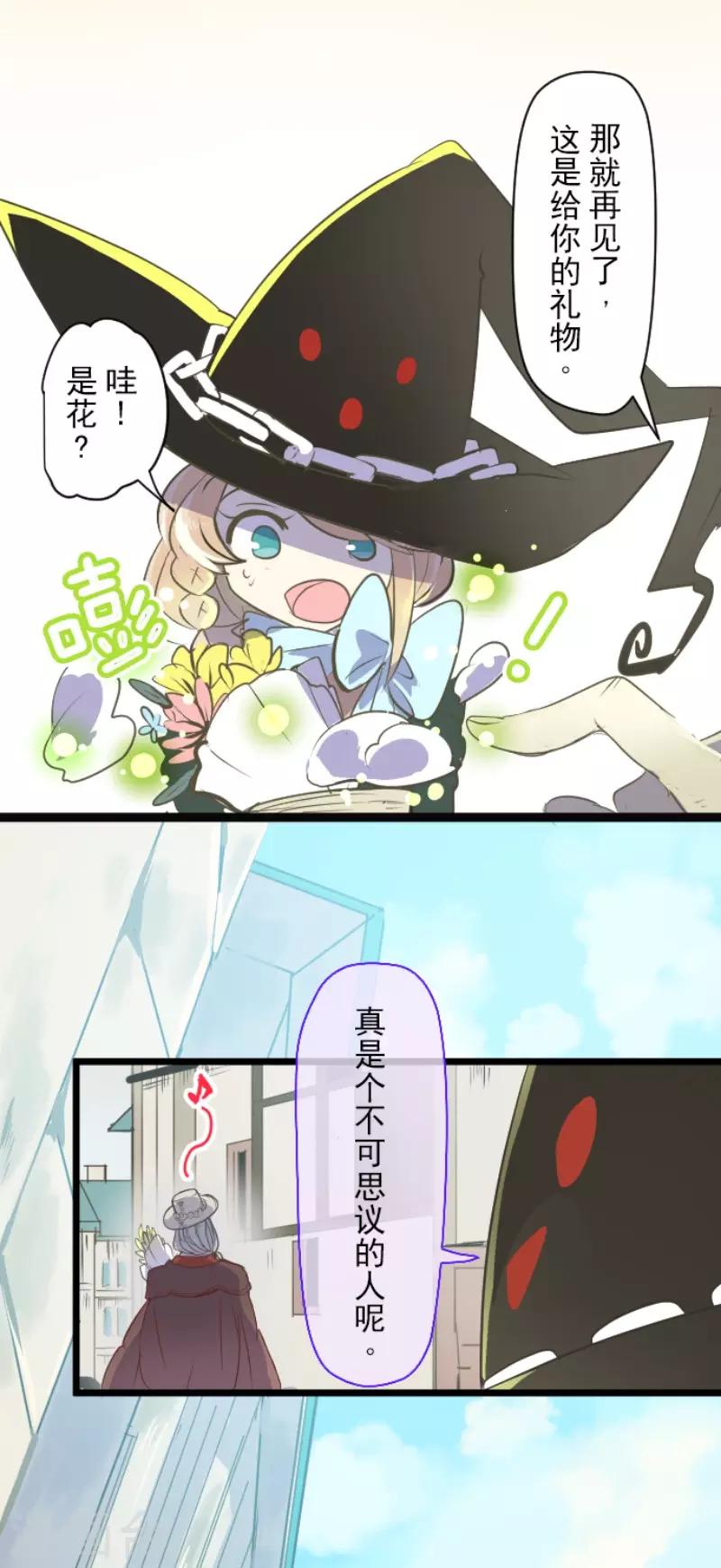 《他和她的魔法契约》第54话 帕纳谢多鸟 第27页