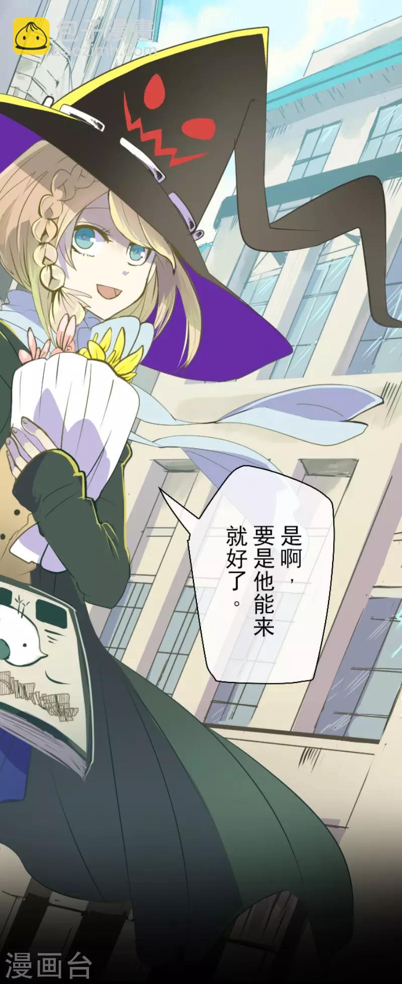 《他和她的魔法契约》第54话 帕纳谢多鸟 第28页