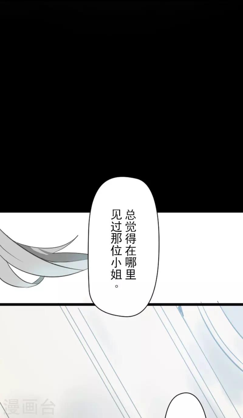 《他和她的魔法契约》第54话 帕纳谢多鸟 第29页
