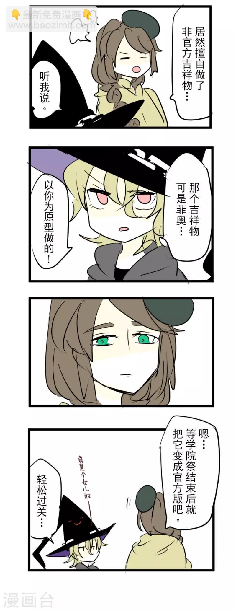 《他和她的魔法契约》第54话 帕纳谢多鸟 第32页