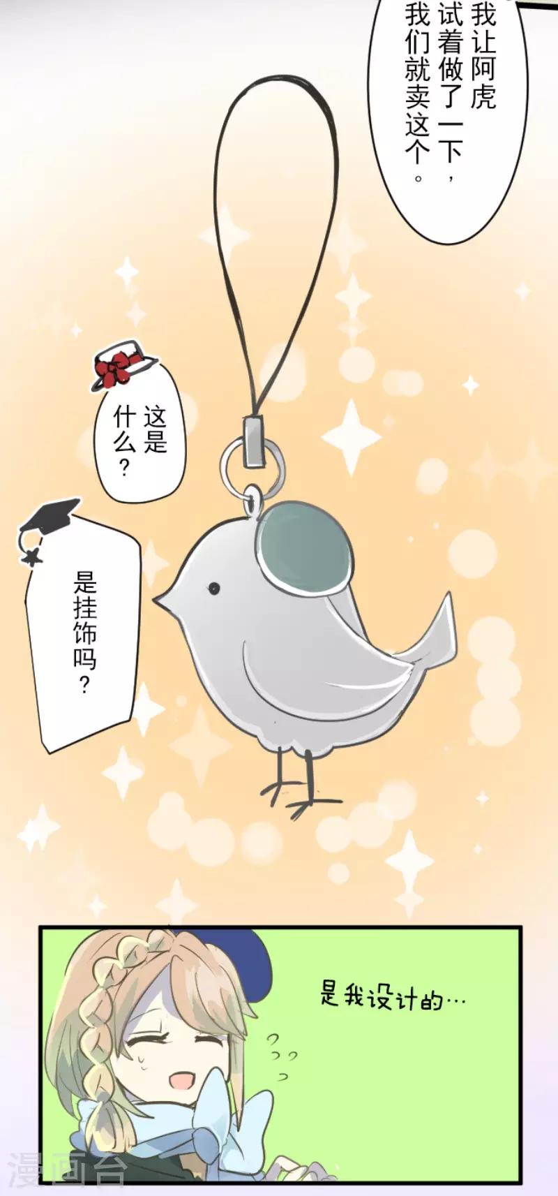 《他和她的魔法契约》第54话 帕纳谢多鸟 第3页