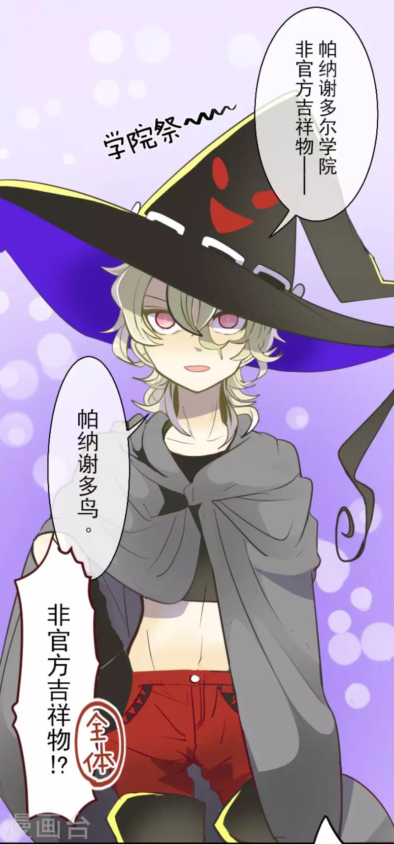 《他和她的魔法契约》第54话 帕纳谢多鸟 第4页
