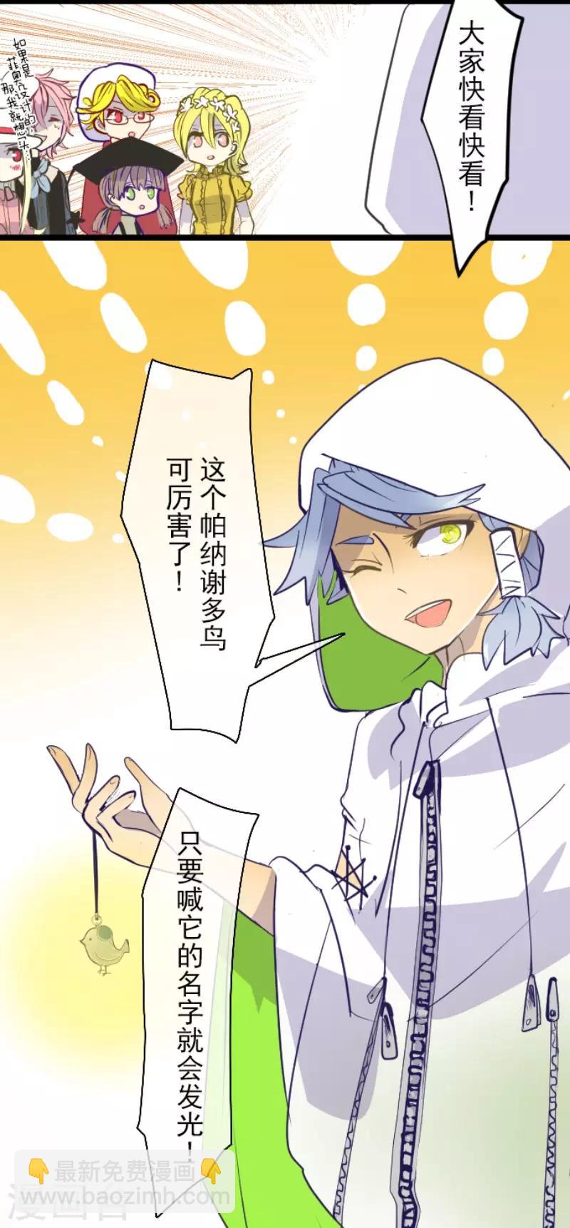 《他和她的魔法契约》第54话 帕纳谢多鸟 第5页