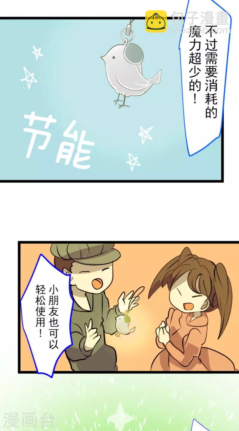 《他和她的魔法契约》第54话 帕纳谢多鸟 第7页