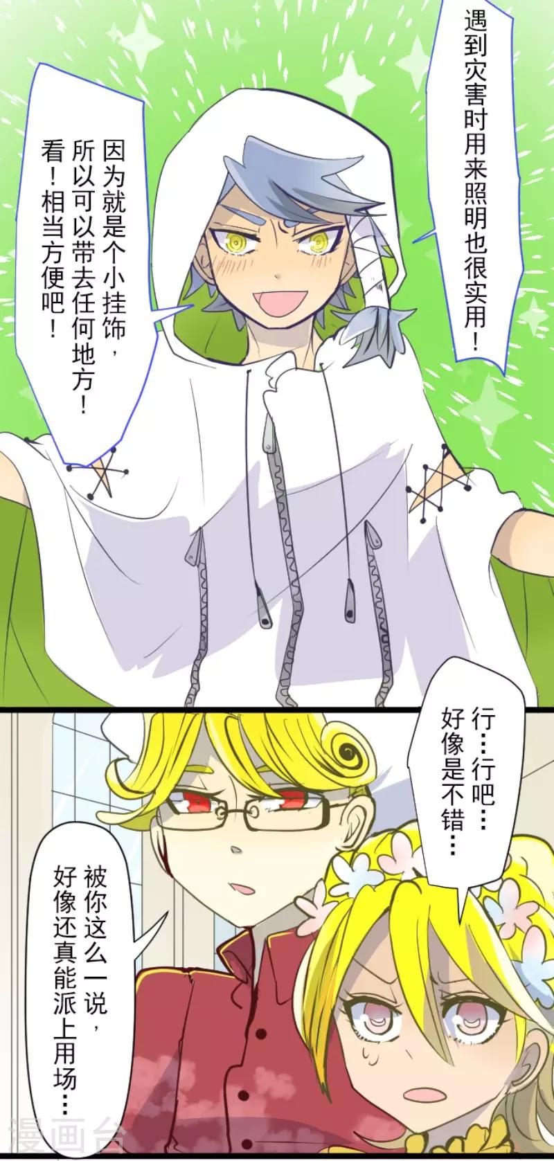 《他和她的魔法契约》第54话 帕纳谢多鸟 第8页