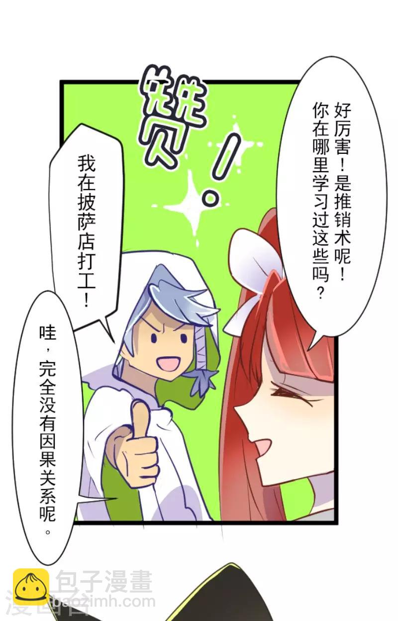 《他和她的魔法契约》第54话 帕纳谢多鸟 第9页