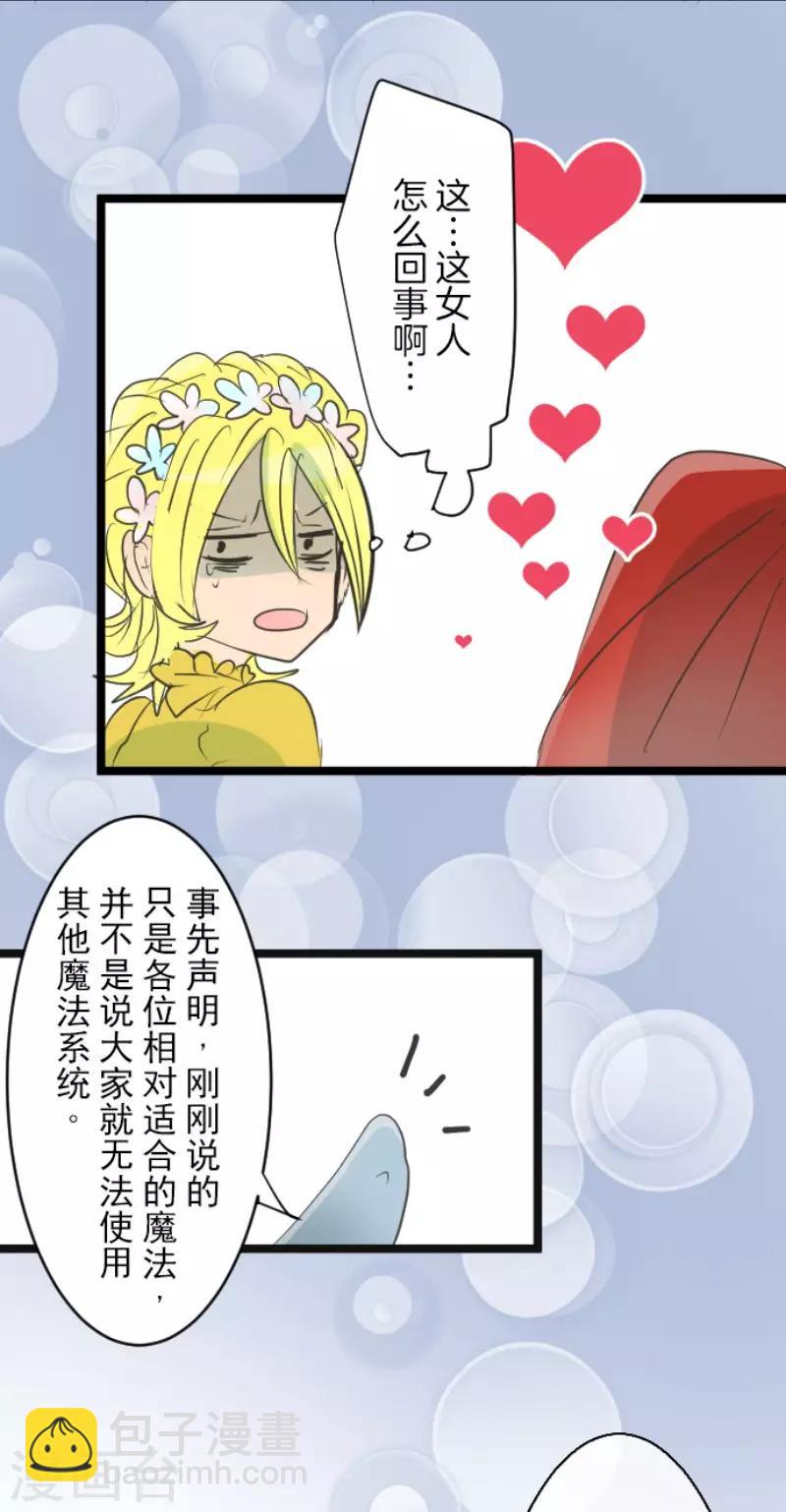 《他和她的魔法契约》第52话 魔法系统 第10页