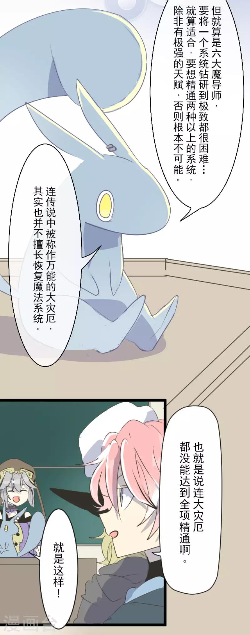《他和她的魔法契约》第52话 魔法系统 第11页