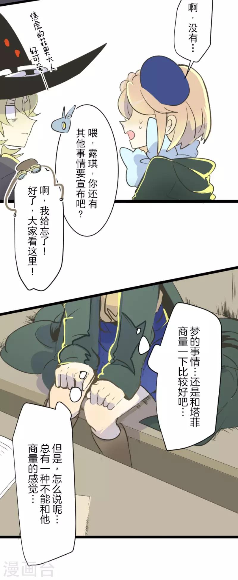 《他和她的魔法契约》第52话 魔法系统 第13页