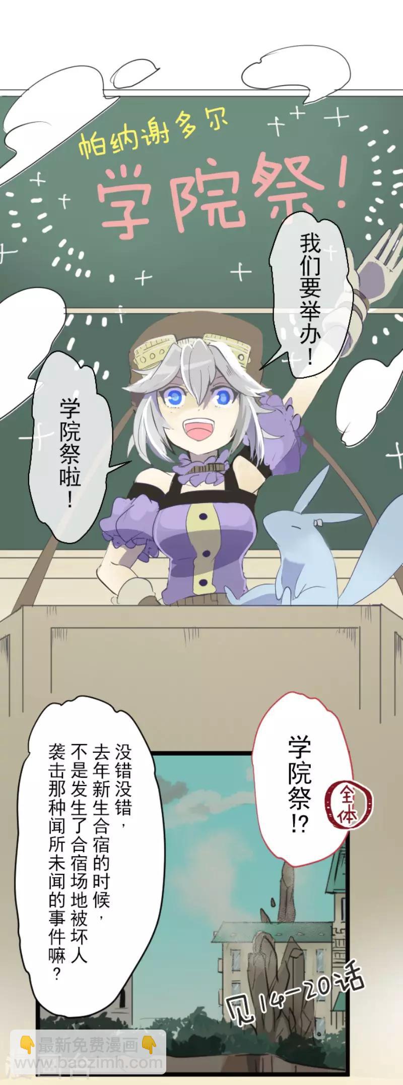 《他和她的魔法契约》第52话 魔法系统 第14页