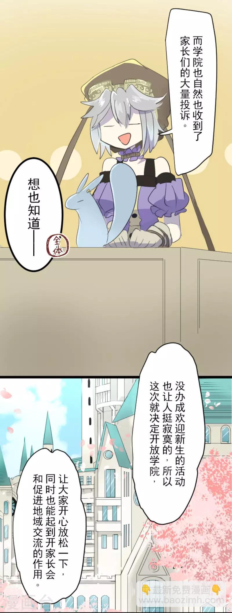 《他和她的魔法契约》第52话 魔法系统 第15页