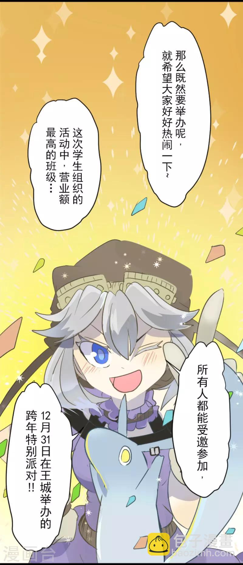 《他和她的魔法契约》第52话 魔法系统 第16页