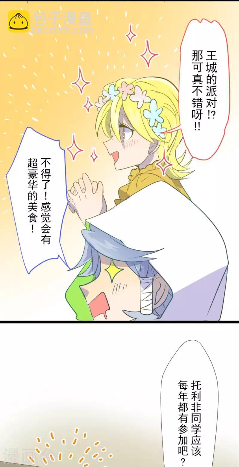 《他和她的魔法契约》第52话 魔法系统 第17页