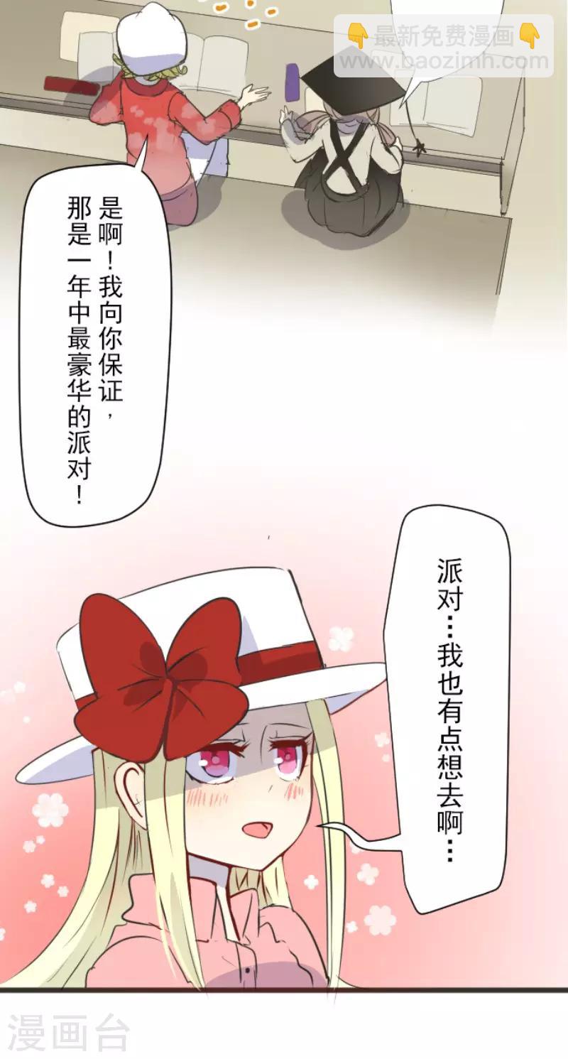 《他和她的魔法契约》第52话 魔法系统 第18页