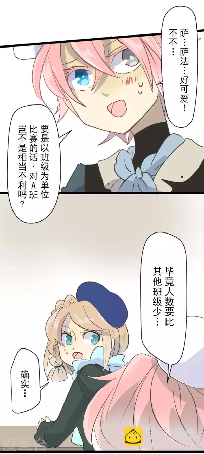 《他和她的魔法契约》第52话 魔法系统 第19页