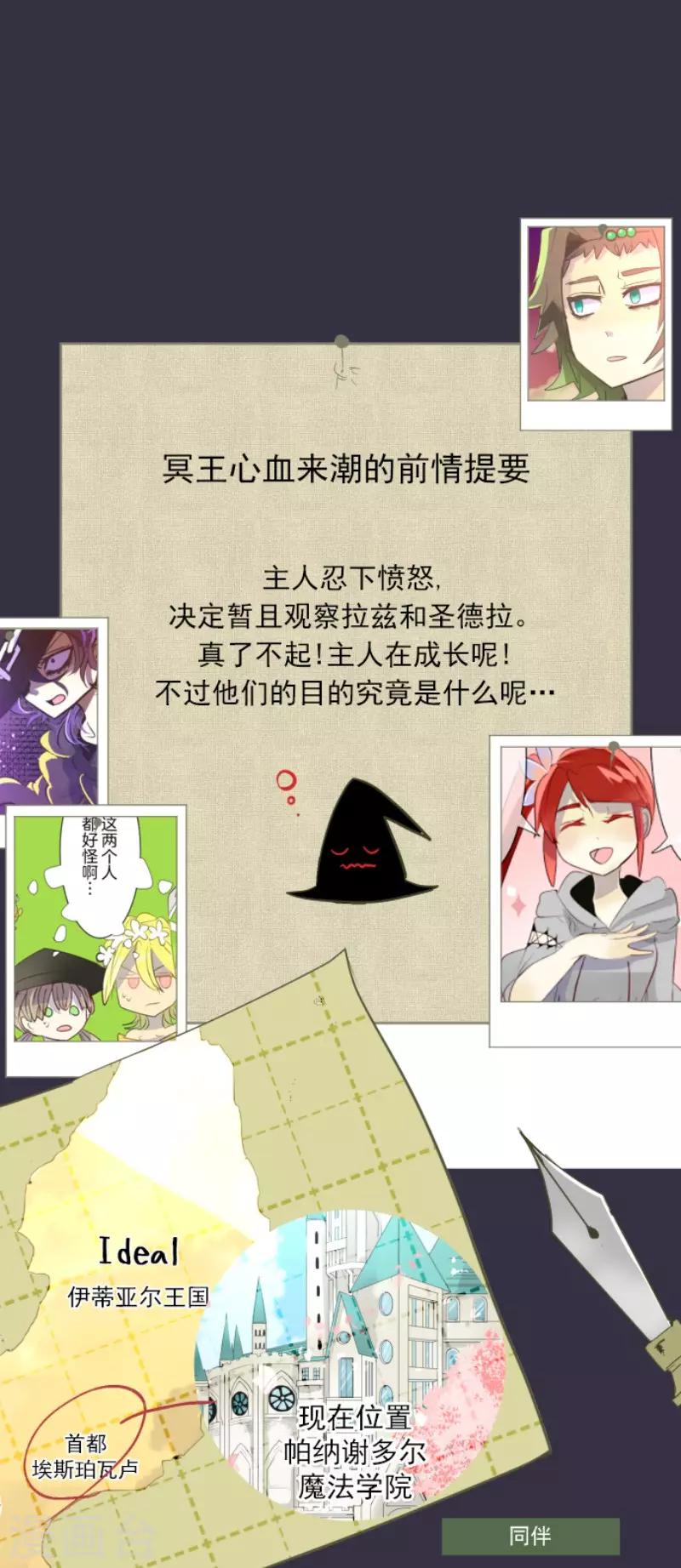 《他和她的魔法契约》第52话 魔法系统 第1页