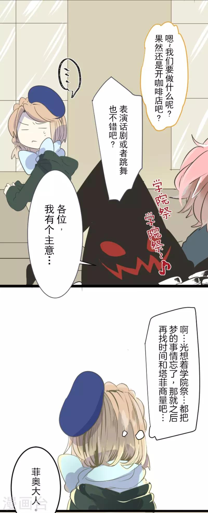 《他和她的魔法契约》第52话 魔法系统 第23页