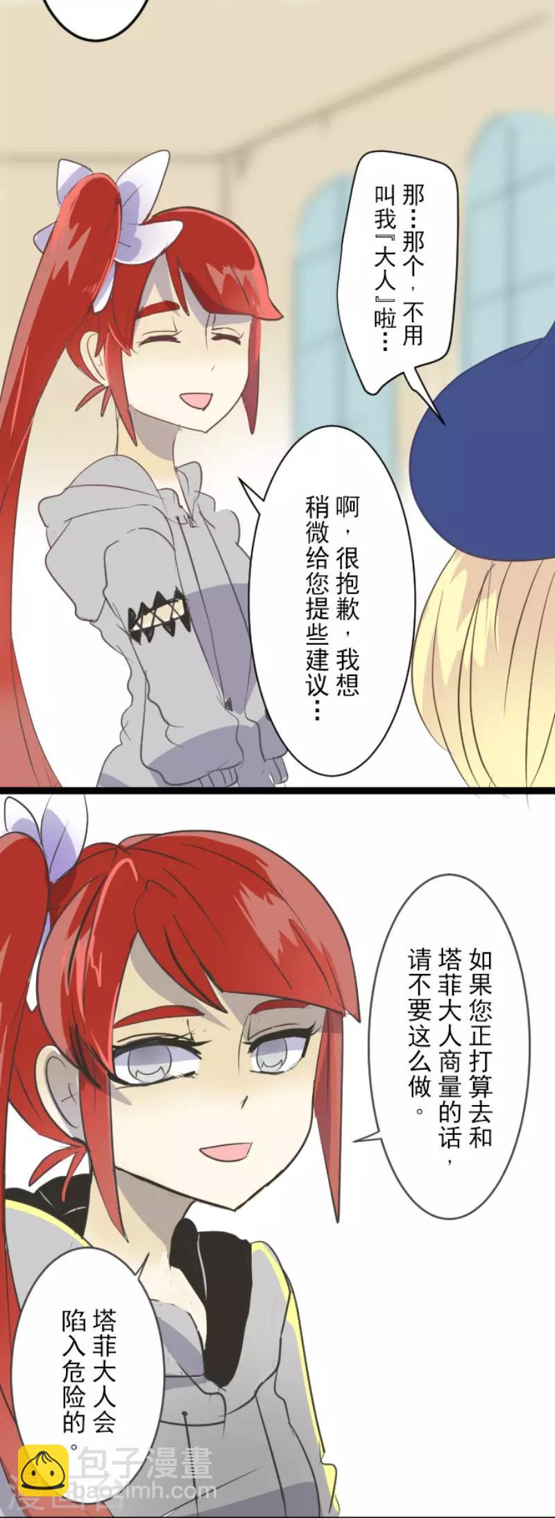 《他和她的魔法契约》第52话 魔法系统 第24页
