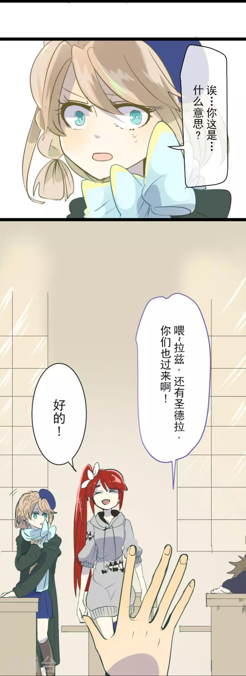 《他和她的魔法契约》第52话 魔法系统 第25页