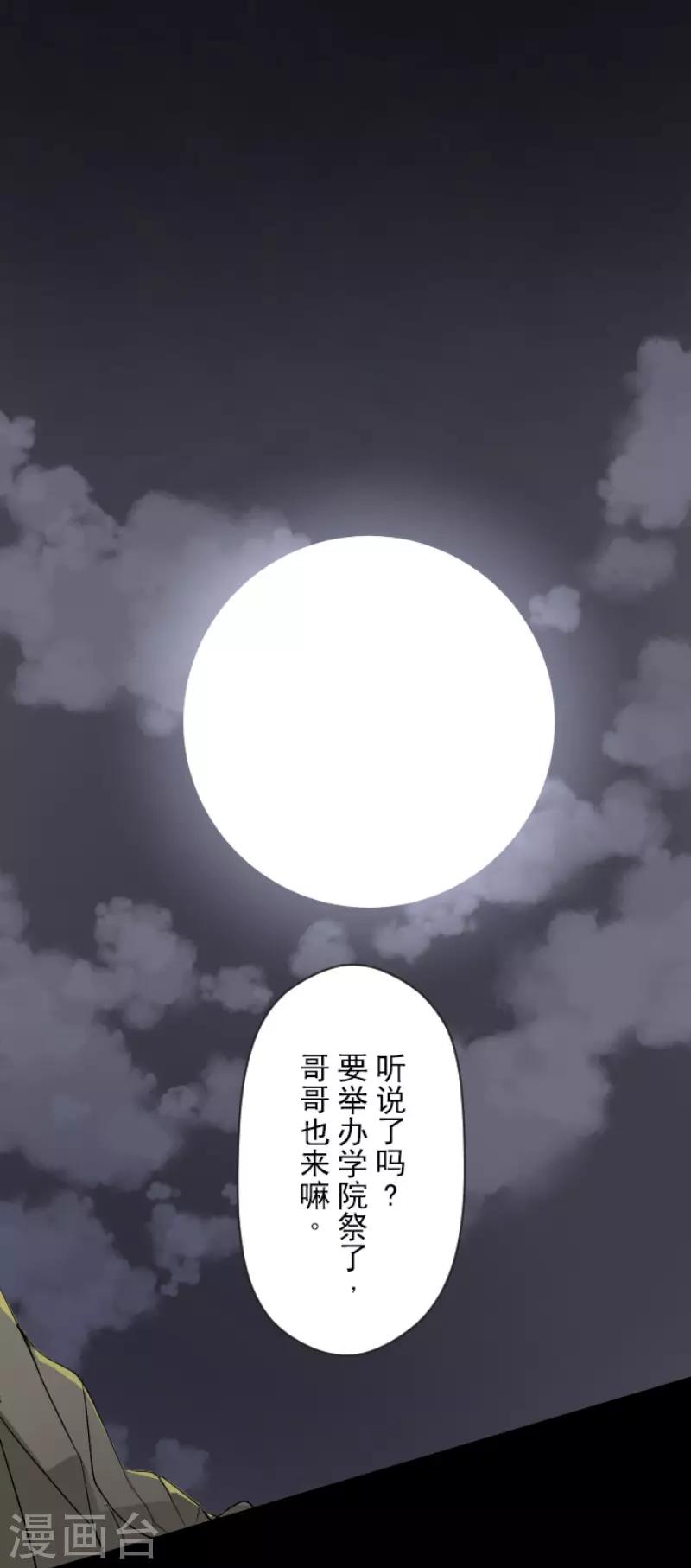 《他和她的魔法契约》第52话 魔法系统 第27页