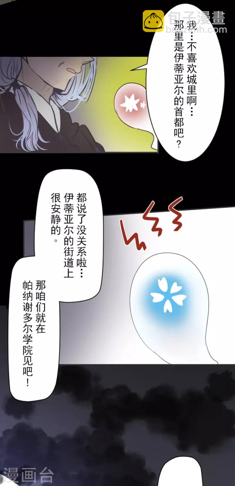 《他和她的魔法契约》第52话 魔法系统 第28页
