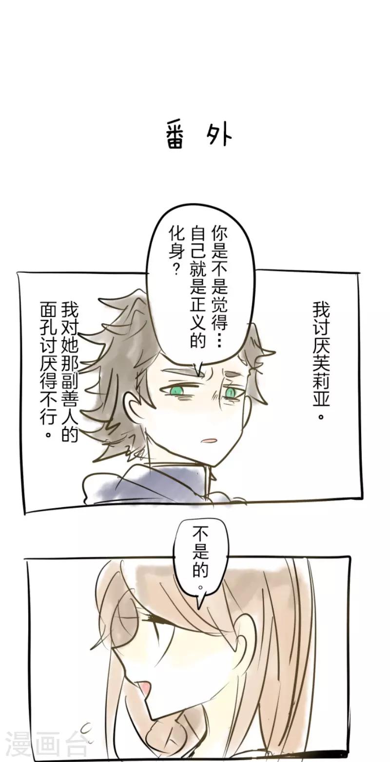 《他和她的魔法契约》第52话 魔法系统 第31页